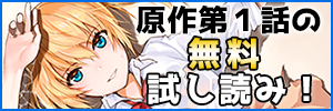 原作第1話の無料試し読み!