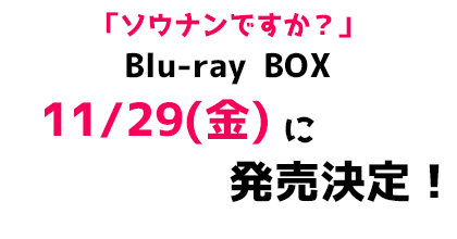 2019年7月2日より好評放送中!