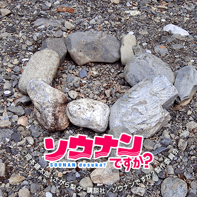 ソウナンですか？アイコンプレゼント1