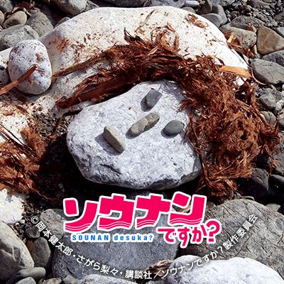 ソウナンですか？アイコンプレゼント2