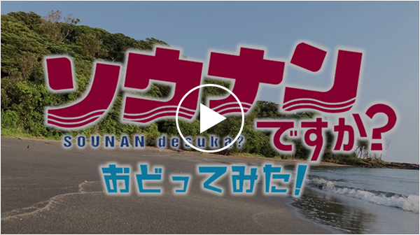 ソウナンですか？おどってみた！